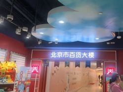 -哈姆雷斯(王府井百货大楼店)