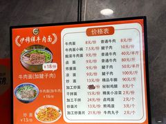 -伊穆祥牛肉面总店·清真