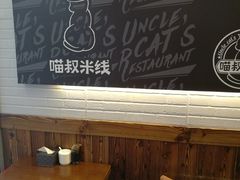 -渝和喵叔米线(南坪万达店)