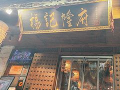 -杨记隆府(重庆总店)