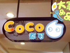 -CoCo都可(虹口龙之梦店)