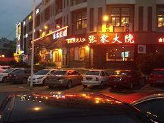 -张家大院(幕府西路店)