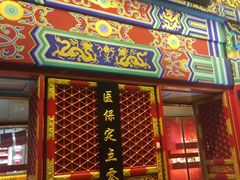 -北京同仁堂(四川中路店)