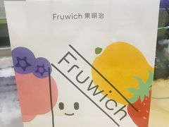 -Fruwich果明治(西单更新场店)