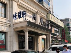 -清雅轩·清真菜·春饼•烤鸭(滑翔店)