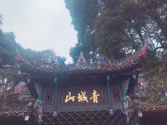 -青城山