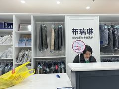 -布瑞琳洗衣(望京万象汇店)