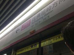 -螃蟹岬(地铁站)