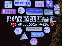 -泉城欧乐堡梦幻世界