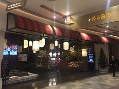 门面-蟹将军·松叶蟹和牛日料放题自助(K11店)