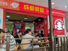 -冒椒火辣(奎星楼街店)