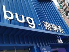 门面-1828王老吉·草本新茶(珠江新城地铁站店)