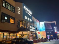 -兰特伯爵西餐厅·啤酒屋(方庄店)