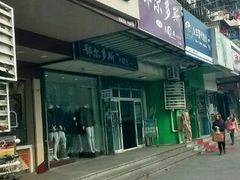 android_upload_pic-久久丫鸭脖(车站南路2店)