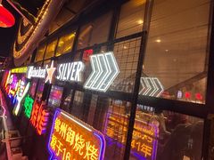 -锦州御烧烤·形象店(人民街店)