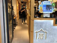 门面-厝内小眷村(天河南一路店)