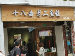 门面-胡荣泉(太平路店)