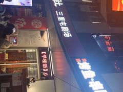 -德云社(三里屯店)