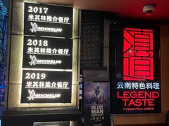 -滇道云南特色料理(康定路店)