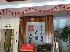 门面-山东八大碗山东老字号