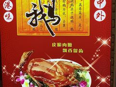 -深井煌烧鹅(林和东店)