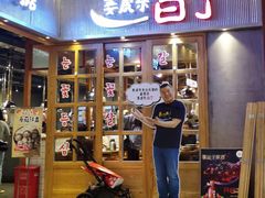 -姜虎东白丁烤肉(苏州中心店)