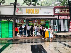 门面-闻酥园(大慈寺店)