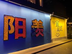 -雅达·阳羡溪山小镇中心