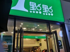 门面-1点点(水晶城店)