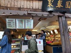 门面-聚春园驿馆(三坊七巷店)