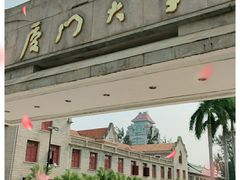 -厦门大学(思明校区)
