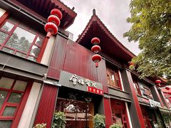 -唐猫庭院·千年陕菜(大唐不夜城店)