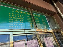 -来顺成饭庄