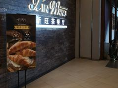 -新旺茶餐厅(嘉里城店)