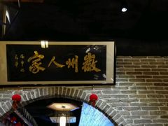 -老徽州(老街店)