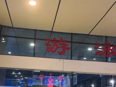 -奥冠体育华师附中恒温游泳馆