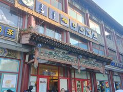 -格日勒阿妈蒙古厨房(大召店)
