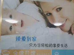 -臻爱住家月嫂育儿嫂(万达店)