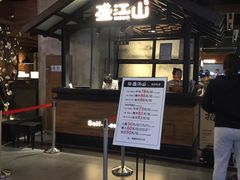 等位区-盛江山自助料理(奥莱锦辉购物广场店)