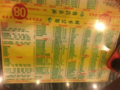菜单-顺记冰室(宝华路店)