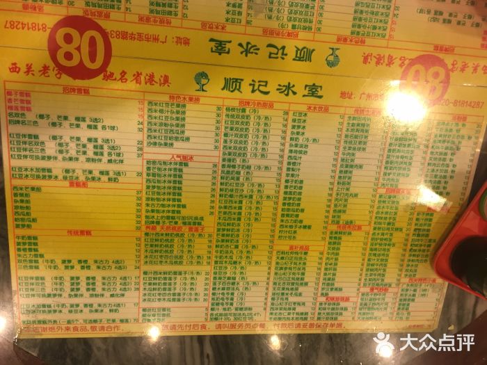 顺记冰室(宝华路店)菜单图片