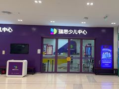 -瑞思教育·少儿英语(凯德校区)