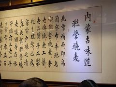 -内蒙联营烧麦 草原石榴红(护国寺店)