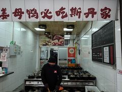 -斯丹姜母鸭·古法干香(田安南路店)