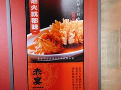 -赤宴·川菜(玉林店)