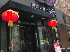 -船歌·鱼水饺青岛菜(闽江二路店)