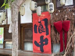 -阆辣荟餐饮(老味道8年·古城店)