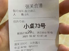 -张关合渣(航空大道店)