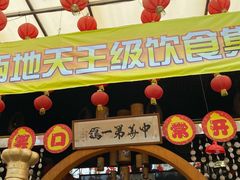门面-石岐佬中山菜馆(张溪店)