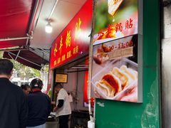 -水丰锅贴(延吉东路店)